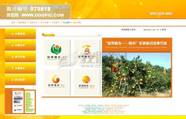 网页设计模板下载(图片编号:979818)_企业网站
