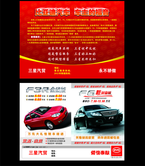 BYD汽车模板下载(图片编号:980937)_宣传单|彩