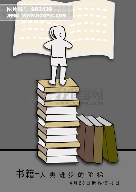 世界读书日模板下载(图片编号:982439)_其他节