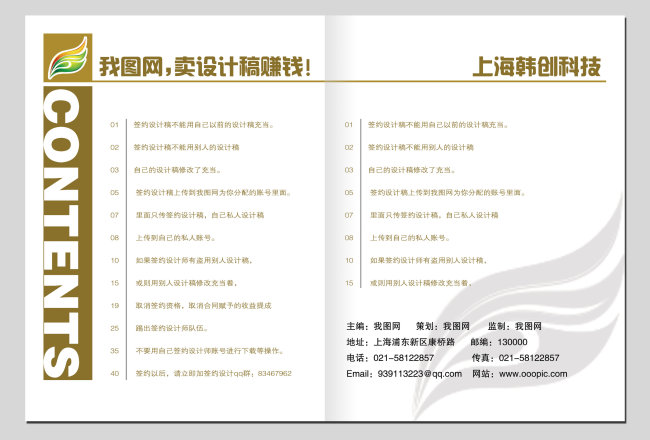 画册目录版式设计psd下载图片