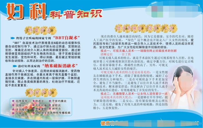 医院 展板 妇科 保健常识 科普知识模板下载(图