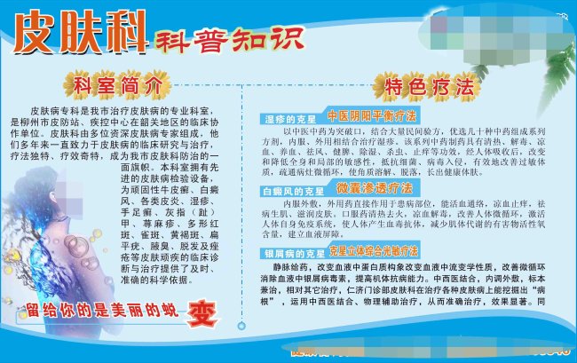 医院 展板 皮肤科 科普知识模板下载(图片编号