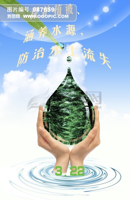 2010年 3月22日 世界水日2模板下载(图片编号: