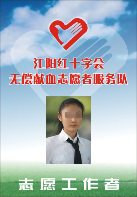 志愿工作证模板下载(图片编号:988673)_工作卡