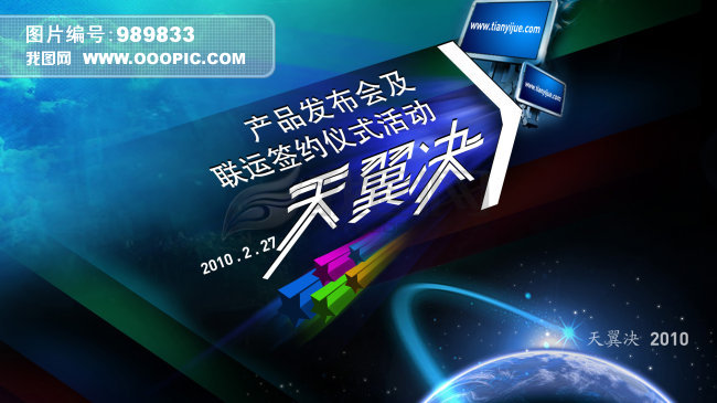 产品发布会宣传海报设计模板下载(图片编号:9