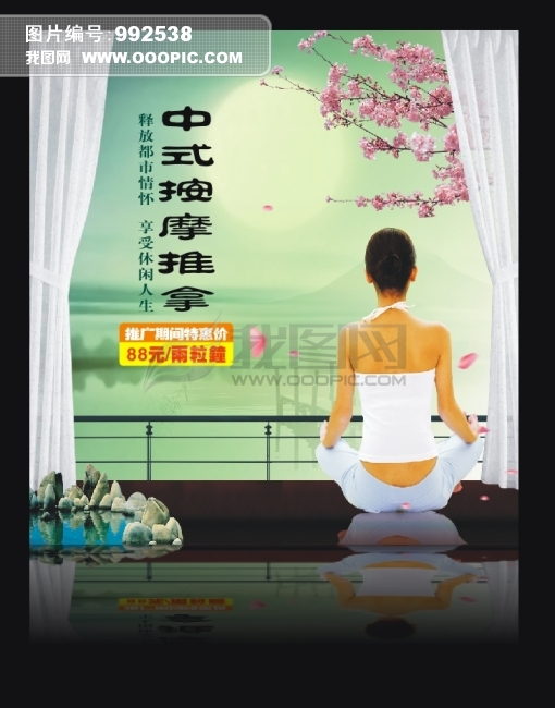 美容中心推拿按摩美容海报模板下载(图片编号