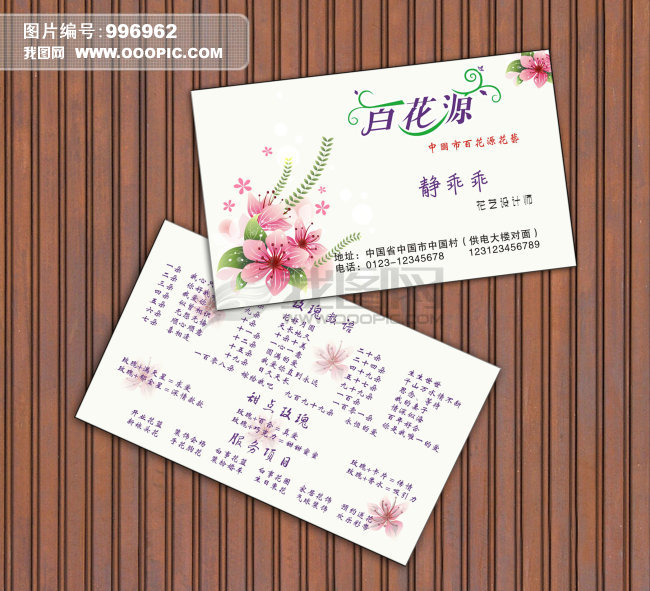 花店名片模板下载(图片编号:996962)_其他名片