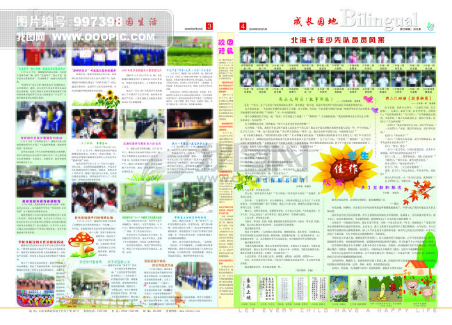 电子 报刊 版面 设计 书香 校园 电子 手 抄报 版面 ...