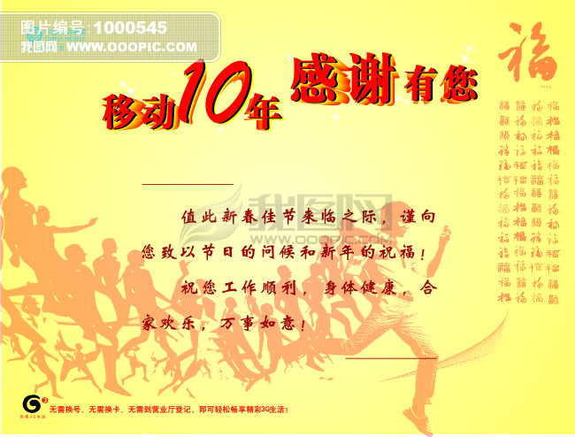 中国移动贺卡模板下载(图片编号:1000545)_其