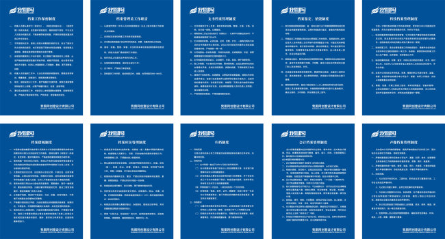 档案工作保密制度.cdr模板下载(图片编号:1004