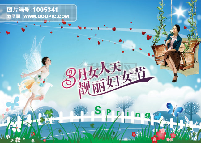 <em>3月女人花</em>模板下载(图片编号:1005341)_妇女节