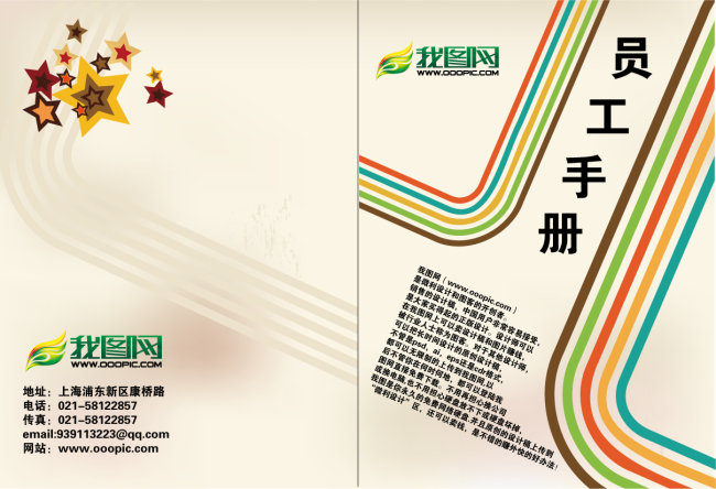 企业员工手册封面设计模板下载(图片编号:100