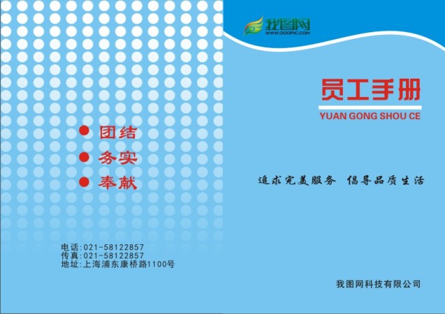 员工手册封面设计模板下载(图片编号:1008494)_其它画册设计_企业画册|招商|房地产画册_我图网weili.ooopic.com