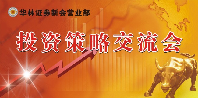 投资策略交流会模板下载(图片编号:1012003)_