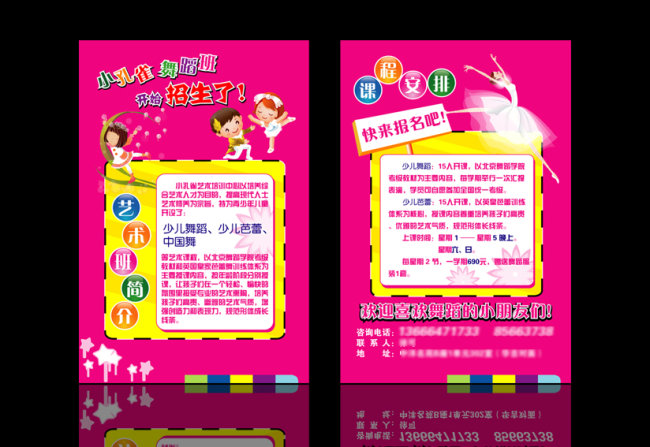 舞蹈班招生宣传单模板下载(图片编号:1012007