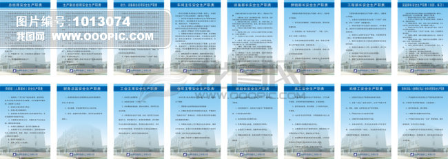 工厂岗位职责模板下载(图片编号:1013074)_企