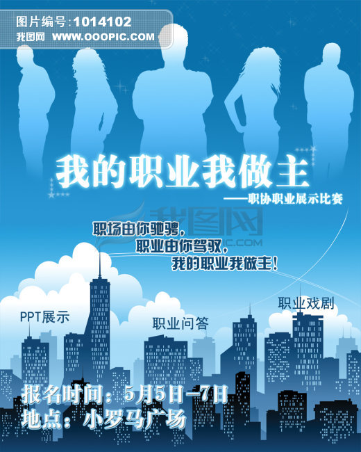 职业职场海报设计模板模板下载(图片编号:101
