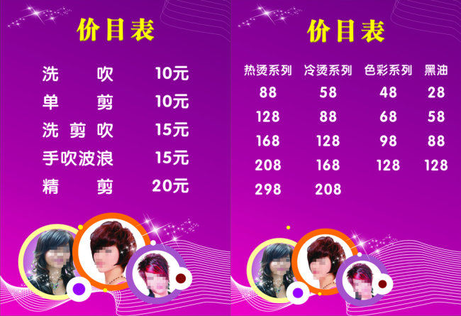 美发店价目表模板设计模板下载(图片编号:101
