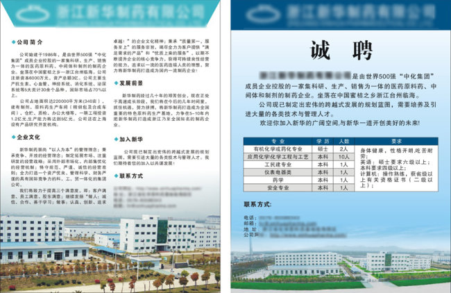 企业招聘海报模板下载(图片编号:1015389)_其