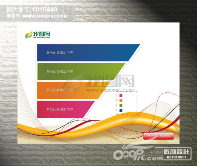 递进关系 层级关系图表下载模板下载(图片编号