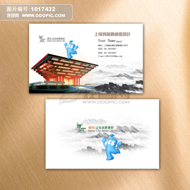 上海世博会行业名片模板下载欣赏模板下载(图