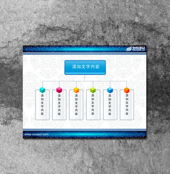 包含关系组织结构PPT图表模板下载(图片编号