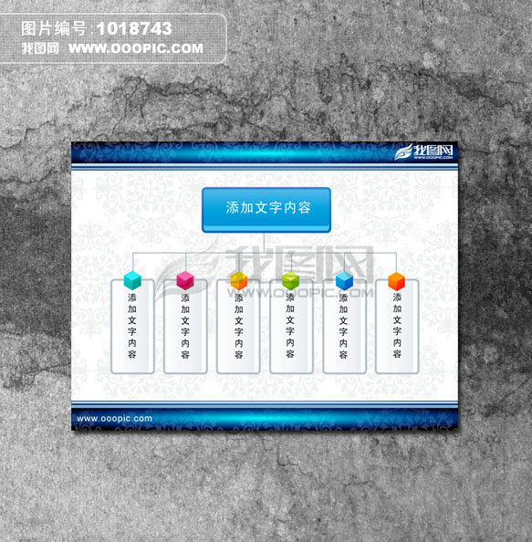 包含关系组织结构PPT图表模板下载(图片编号