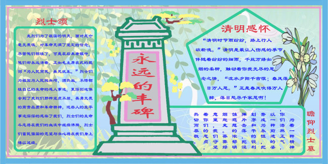 纪念革命烈士模板下载(图片编号:1021128)_清