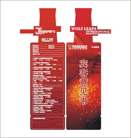 酒店创意宾客意见书模板下载(图片编号:10213