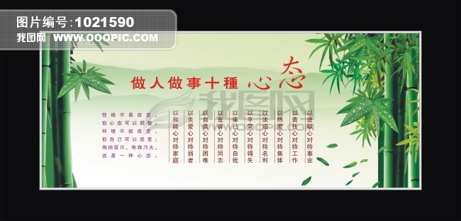 个人心态 展板模板下载(图片编号:1021590)_其他展板设计_展板设计模板|x展架_我图网www.ooopic.com