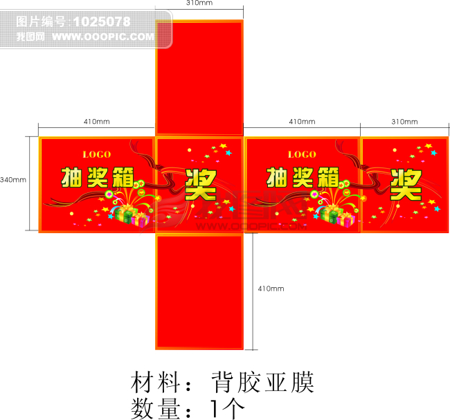 抽奖箱展开图模板下载(图片编号:1025078)_其