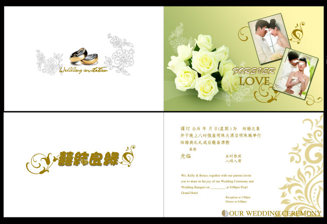 高档结婚请柬模板下载