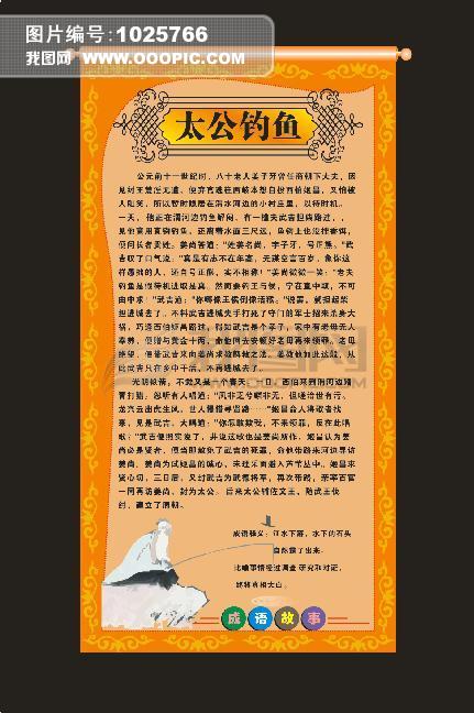 成语故事展板 太公钓鱼模板下载(图片编号:102