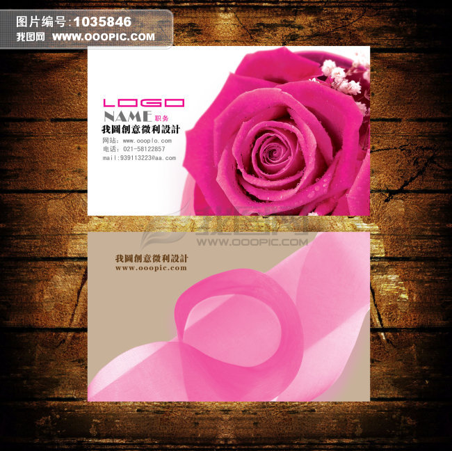 玫瑰+美容化妆品行业名片