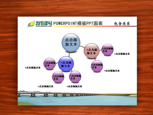 PPT图表 包含关系 组织结构模板下载(图片编号