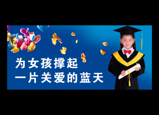 关爱女孩模板下载(图片编号:1044415)_海报设计 | 夏日海报_海报设计|促销|宣传广告_我图网weili.ooopic.com