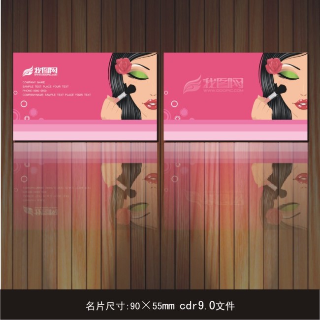 化妆用品系列名片化妆店名片美容化妆模板下载