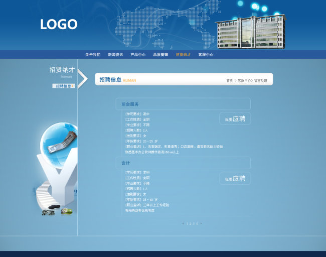 鞋业模具企业网站模板招聘信息模板下载(图片