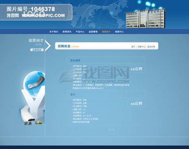 鞋业模具企业网站模板招聘信息模板下载(图片
