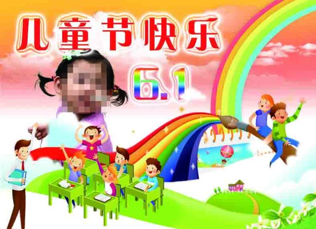 关键词:儿童节快乐 儿童节素材 儿童节模板 儿童节展板 儿童节贺卡 儿童节海报 儿童节图片 儿童节背景图 儿童节日 女孩子 女孩性器官实图 女孩 女孩头像 女孩专用 女孩儿 女孩房 女孩沙锅 女孩卡通 卡通人物 卡通老虎 卡通虎 卡通色图 卡通背景 卡通房子 卡通儿童 卡通动物 卡通图片 卡通图片素材库 卡通图片素材 卡通图片网 卡通图片下载 说明:儿童节快乐