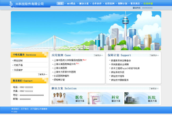 医院自助建站模板模板下载(图片编号:1052479