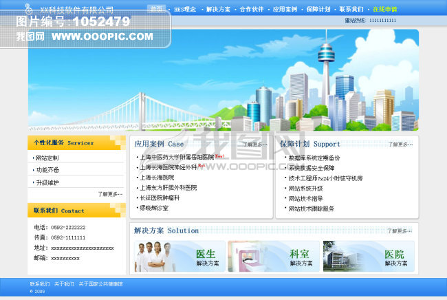 医院自助建站模板模板下载(图片编号:1052479