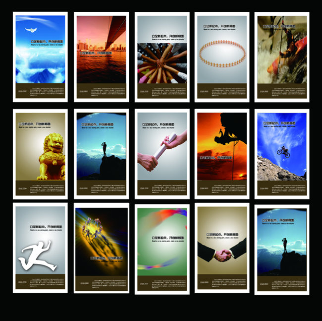 一套企业文化 宣传标语模板设计模板下载(图片