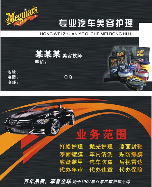 汽车美容名片