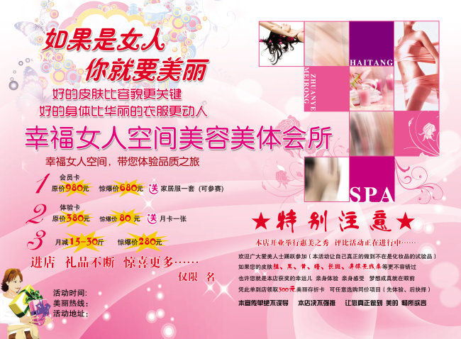 美容院的宣传单模板下载(图片编号:1062035)