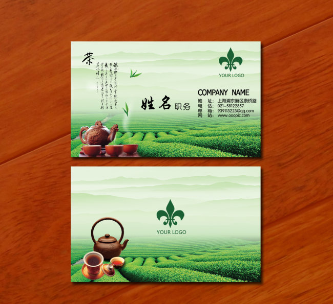 茶叶公司名片+茶艺餐饮名片