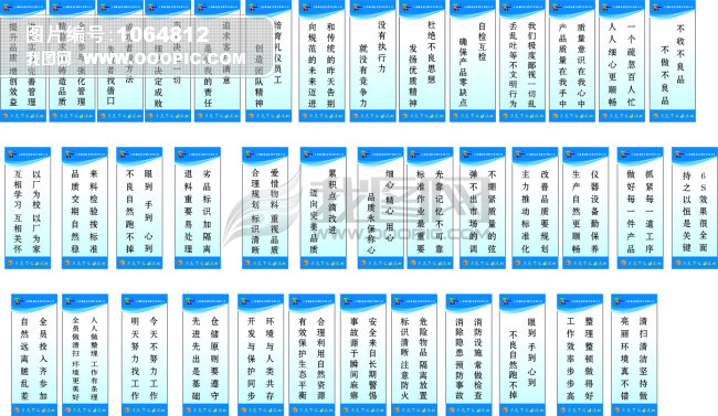 公司标语大全模板下载(图片编号:1064812)_海