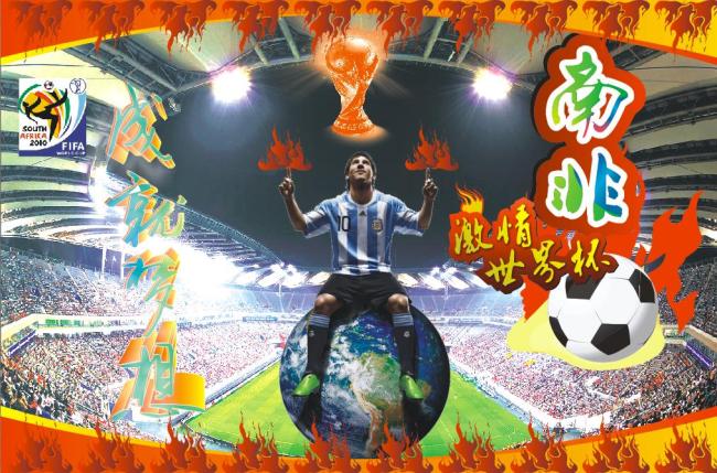 南非世界杯海报模板下载(图片编号:1065237)_