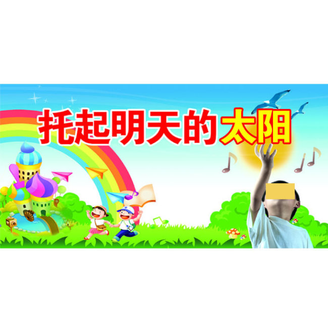托起明天的太阳简笔画