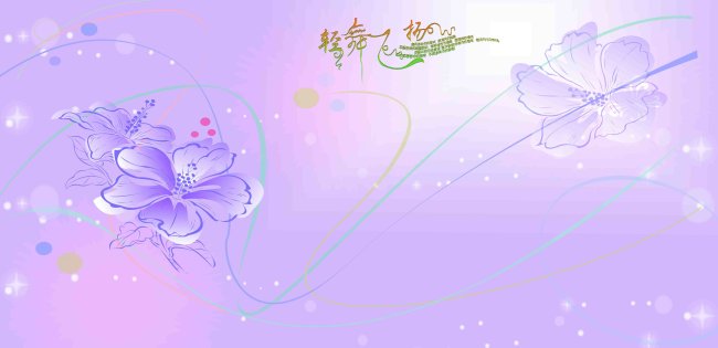 轻舞飞扬模板下载(图片编号:1070175)_装饰画